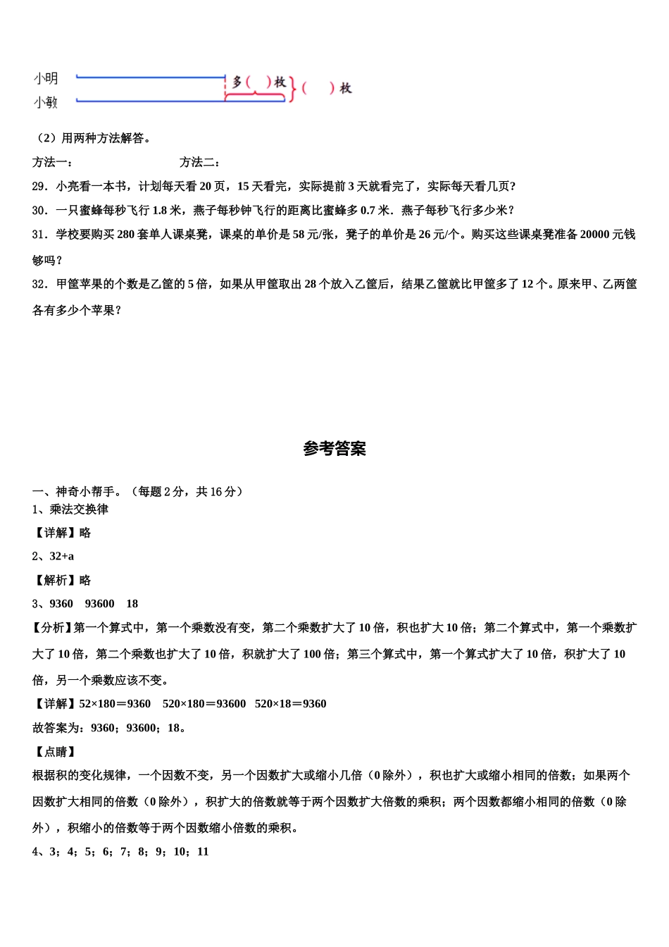 2025届四川省阿坝藏族羌族自治州黑水县数学四年级第二学期期末复习检测试题含解析_第3页