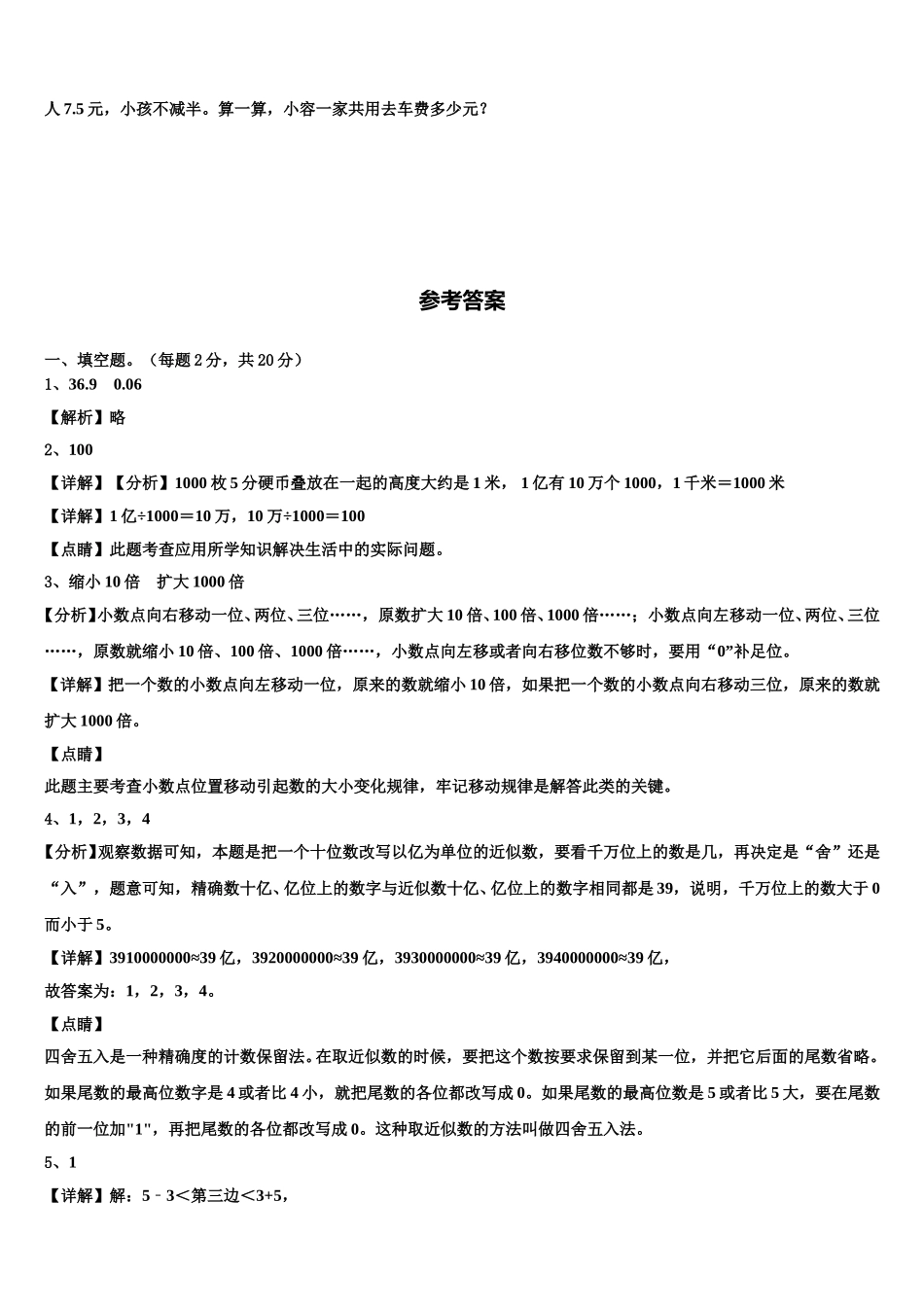 四川省南充市营山县2025届数学四下期末考试试题含解析_第3页
