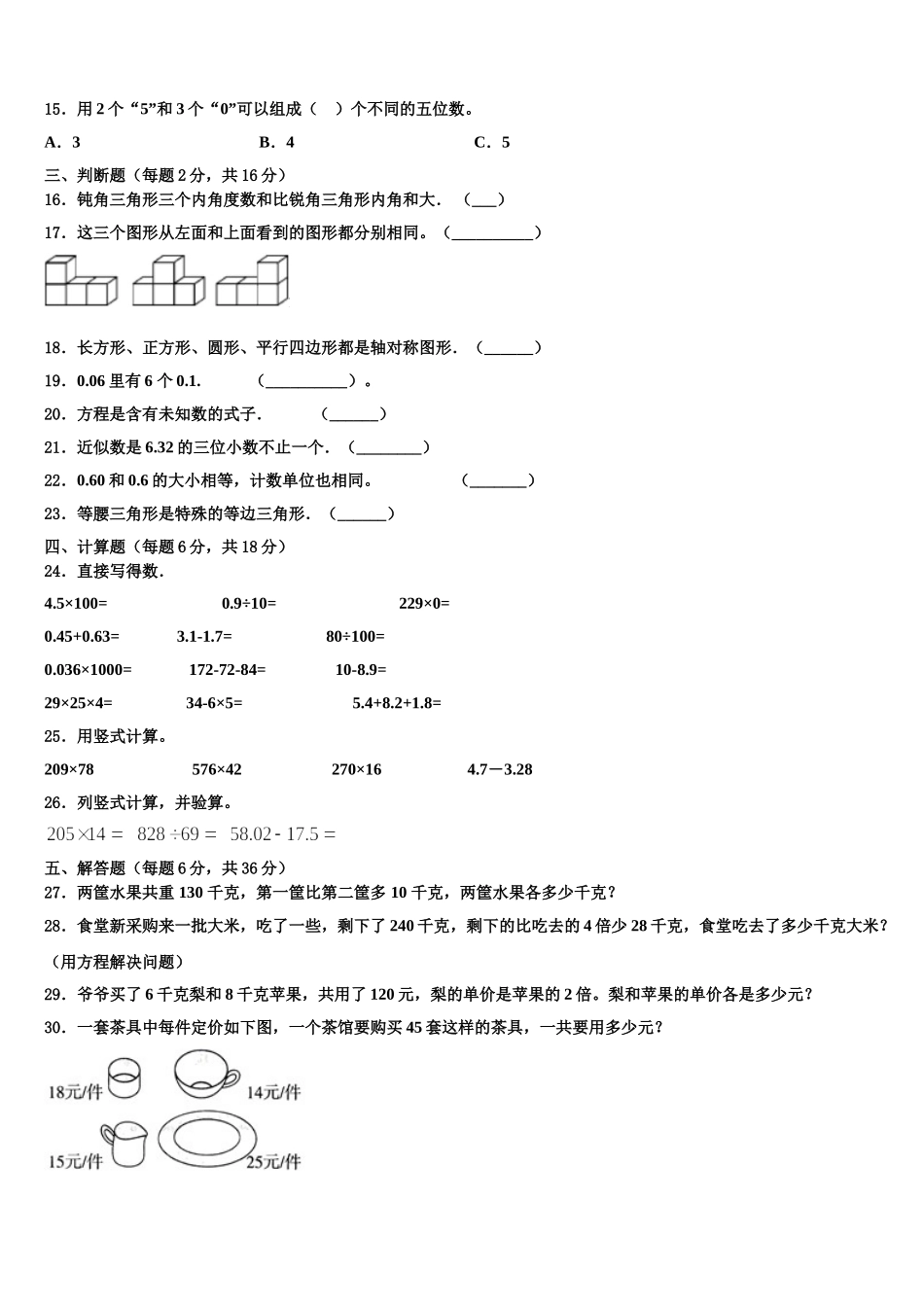 乐山市市中区2025年数学四下期末综合测试模拟试题含解析_第2页