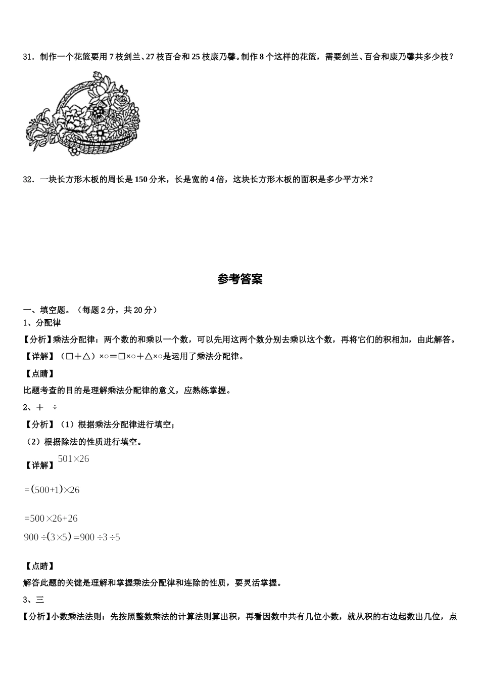 乐山市市中区2025年数学四下期末综合测试模拟试题含解析_第3页