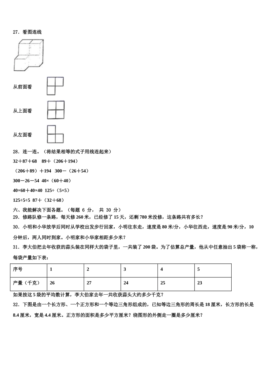彭州市2024-2025学年四下数学期末质量检测试题含解析_第3页