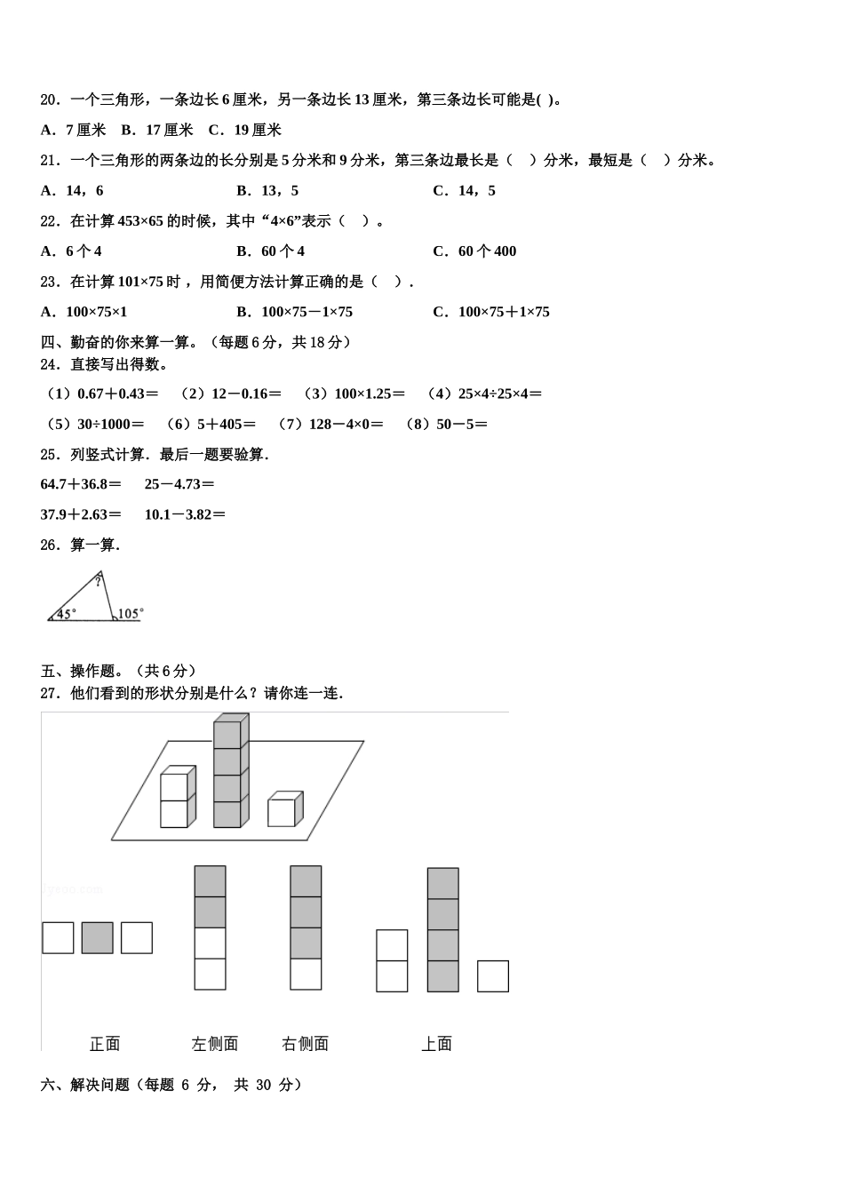 2025年四川省南充市数学四年级第二学期期末质量跟踪监视模拟试题含解析_第2页