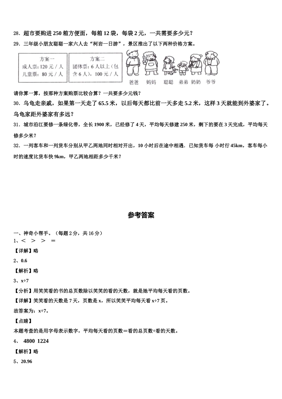2025年四川省南充市数学四年级第二学期期末质量跟踪监视模拟试题含解析_第3页