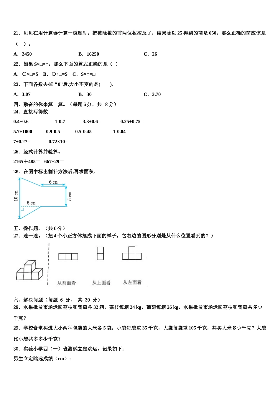 四川省攀枝花市盐边县2025届四下数学期末教学质量检测模拟试题含解析_第2页