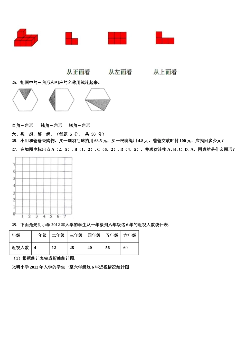 泸州市江阳区2024-2025学年四年级数学第二学期期末达标检测试题含解析_第3页