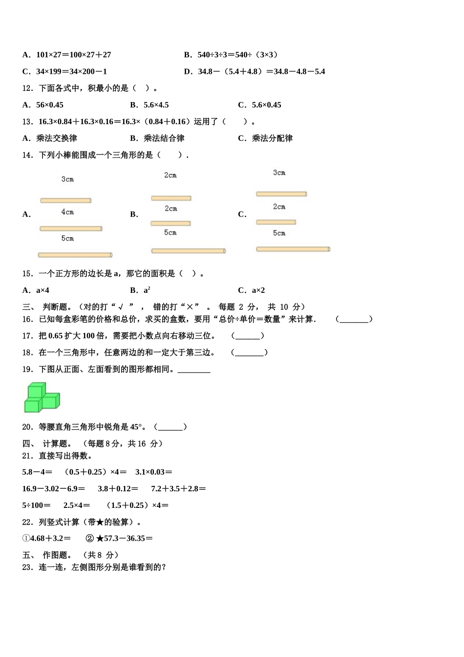 2024-2025学年四川省凉山彝族自治州盐源县数学四年级第二学期期末统考模拟试题含解析_第2页