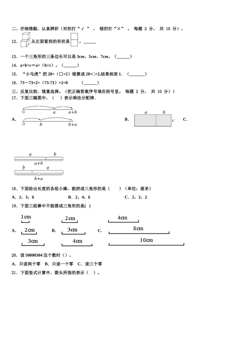 四川省成都市蒲江县2025年四下数学期末检测模拟试题含解析_第2页