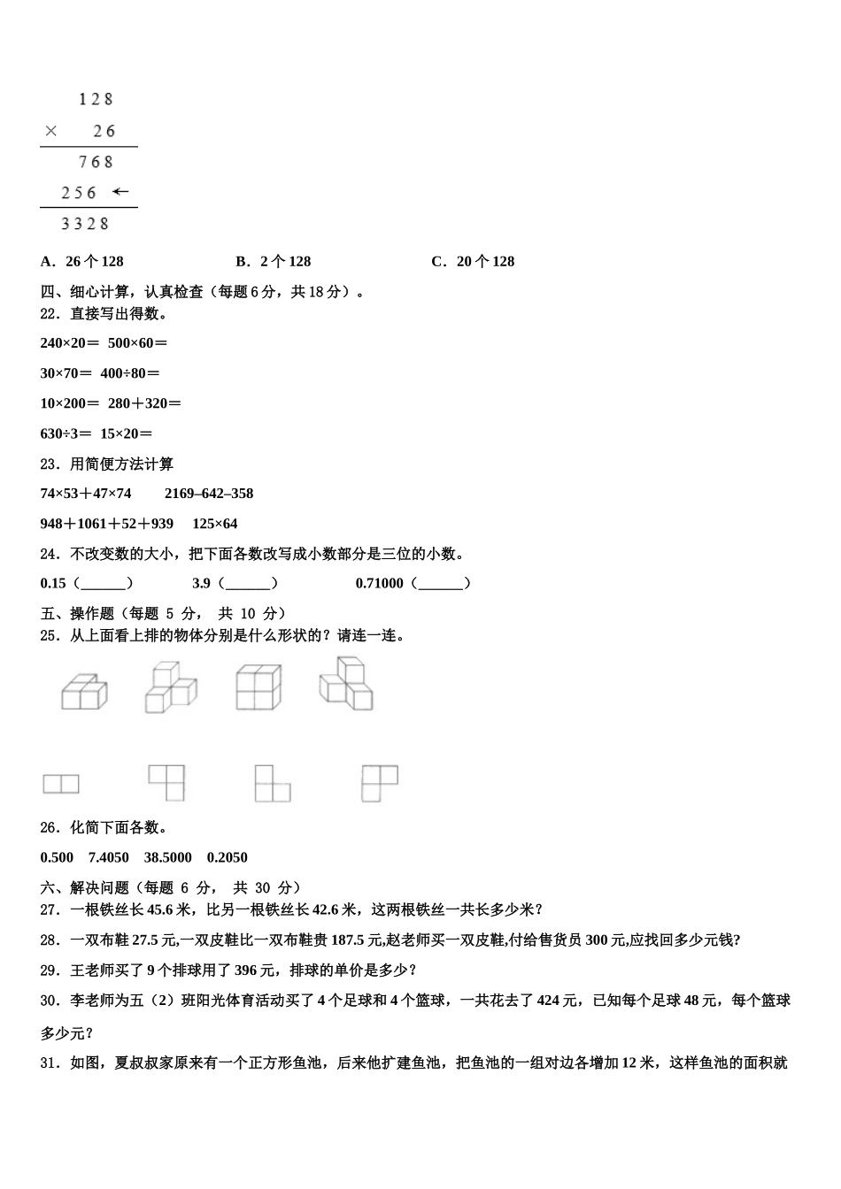四川省成都市蒲江县2025年四下数学期末检测模拟试题含解析_第3页