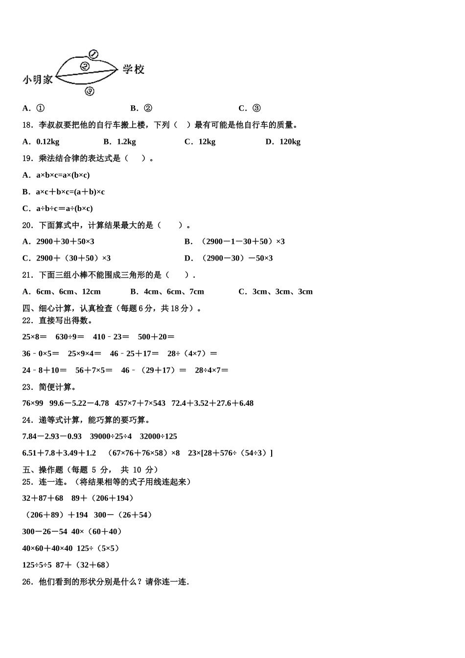 2025年四川省南充市南部县数学四下期末综合测试试题含解析_第2页