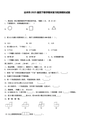 达州市2025届四下数学期末复习检测模拟试题含解析