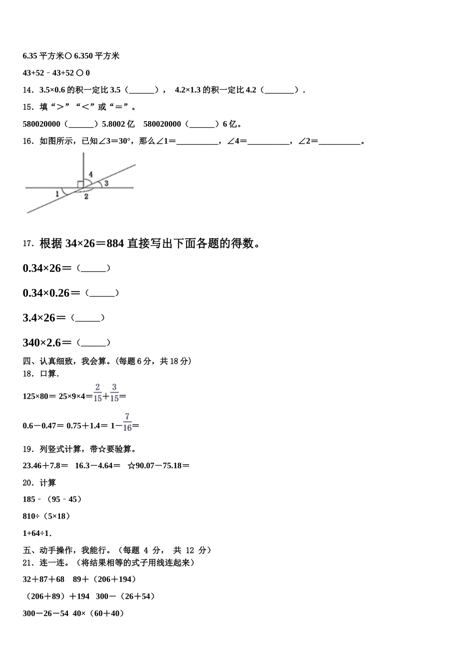 2024-2025学年四川省凉山州数学四年级第二学期期末监测试题含解析_第2页