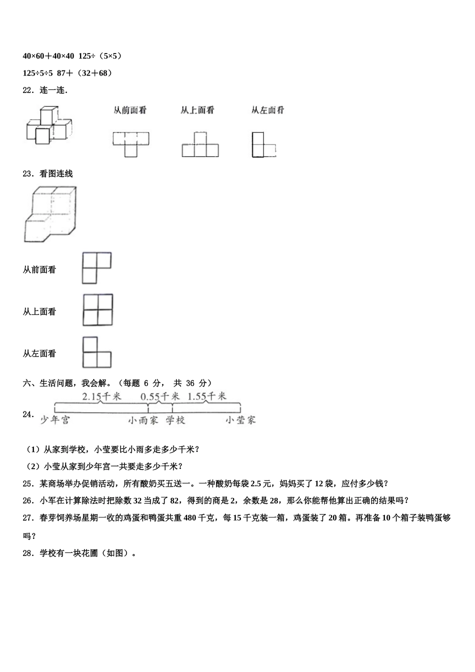 2024-2025学年四川省凉山州数学四年级第二学期期末监测试题含解析_第3页