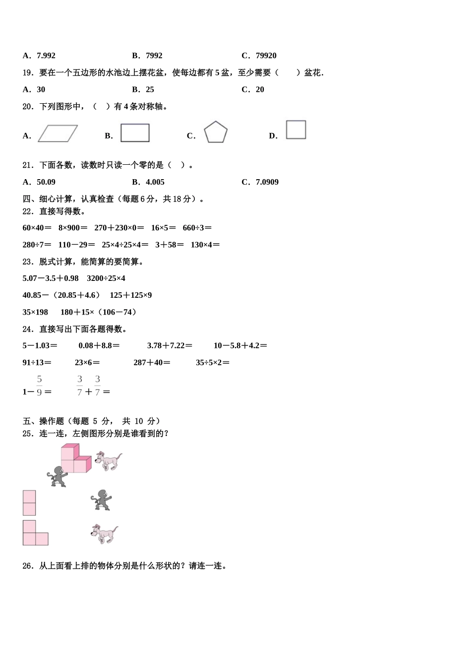 德阳市旌阳区2025届四下数学期末考试试题含解析_第2页