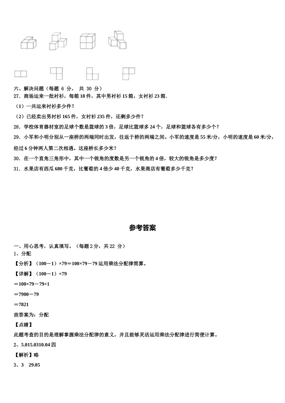 德阳市旌阳区2025届四下数学期末考试试题含解析_第3页