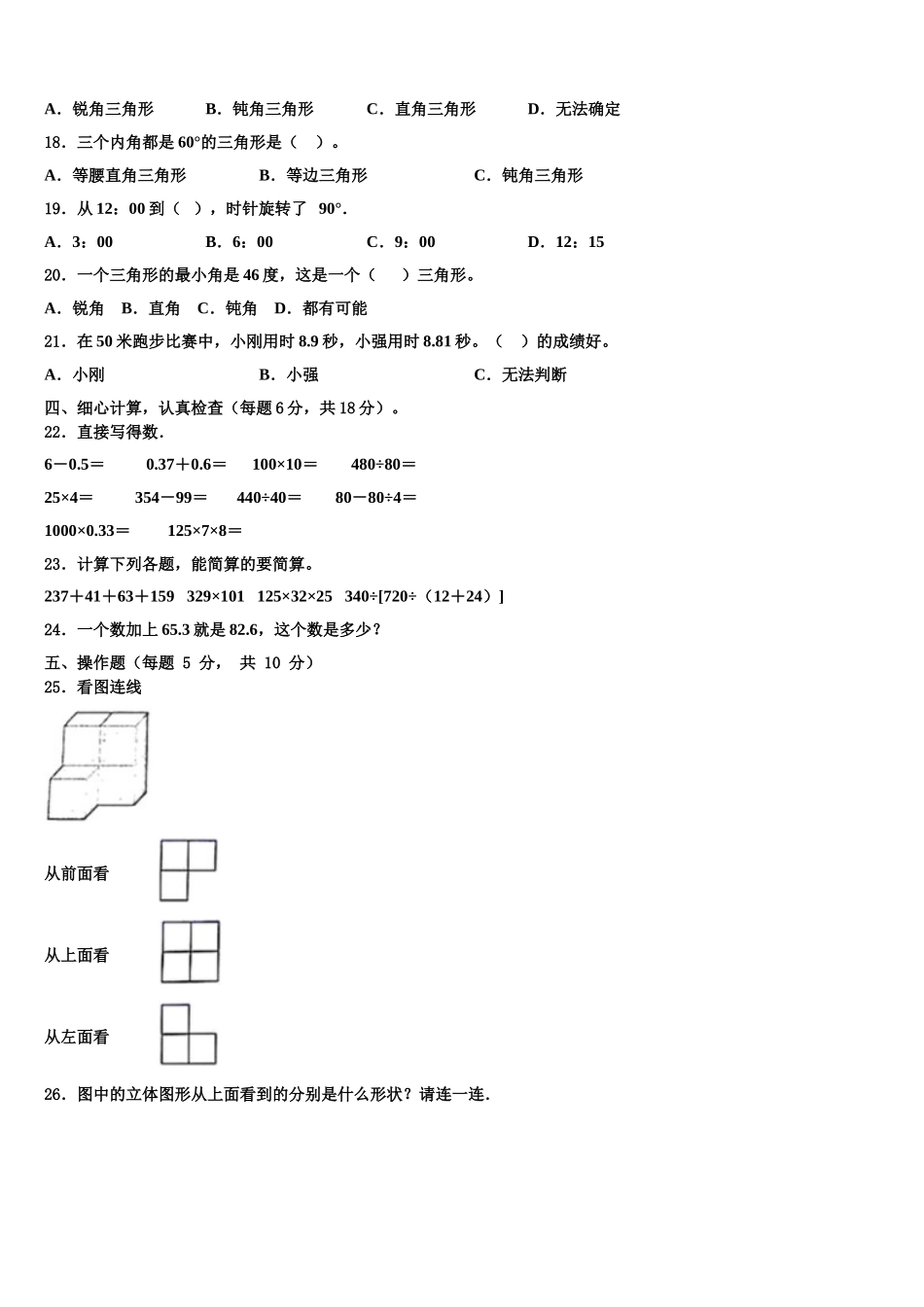 2025年成都市高新区数学四年级第二学期期末学业质量监测模拟试题含解析_第2页