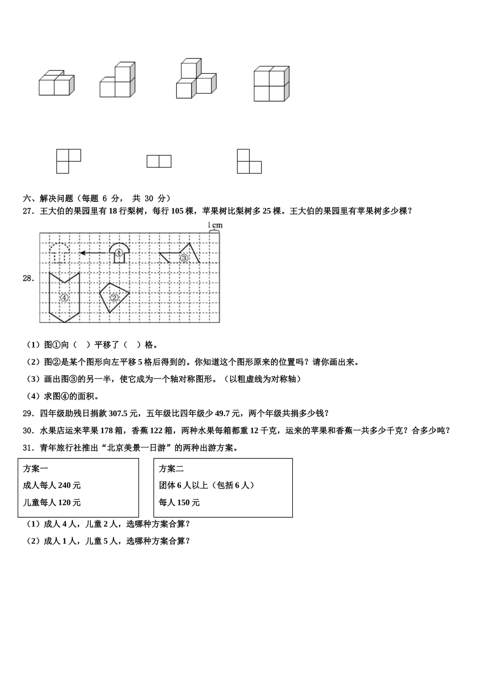 2025年成都市高新区数学四年级第二学期期末学业质量监测模拟试题含解析_第3页