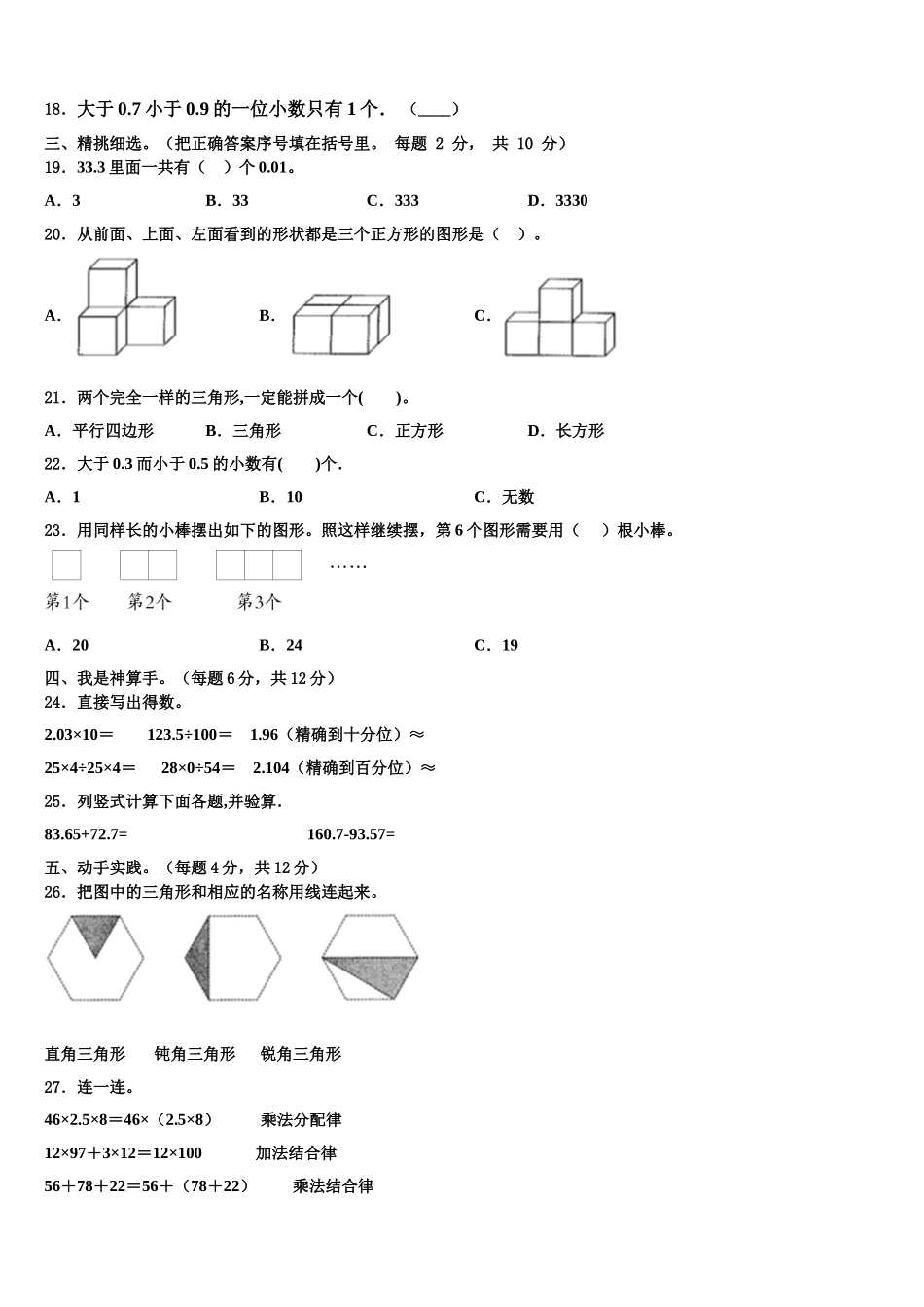 四川省南充市仪陇县2025年数学四年级第二学期期末检测试题含解析_第2页