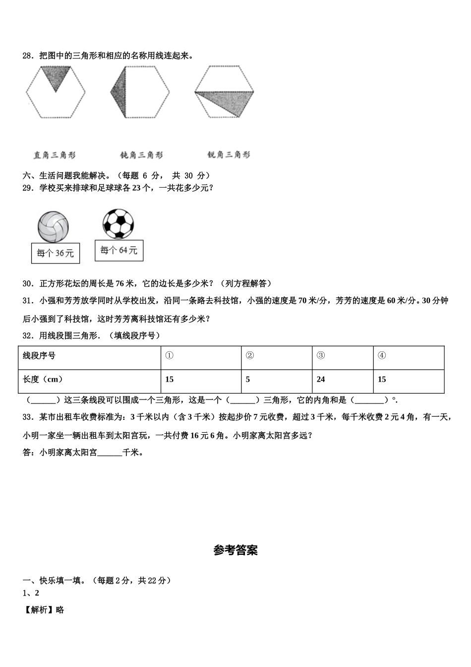 四川省南充市仪陇县2025年数学四年级第二学期期末检测试题含解析_第3页