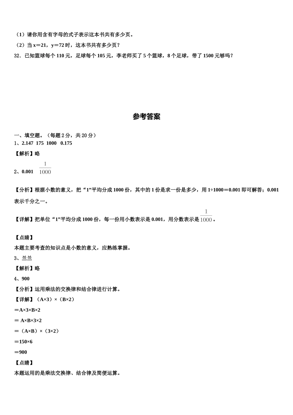 甘孜藏族自治州巴塘县2024-2025学年四下数学期末质量跟踪监视模拟试题含解析_第3页
