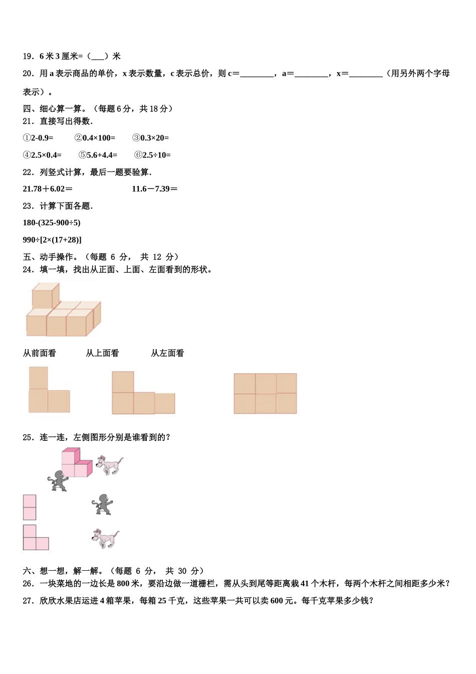 2025年乐山市沙湾区数学四下期末监测试题含解析_第2页