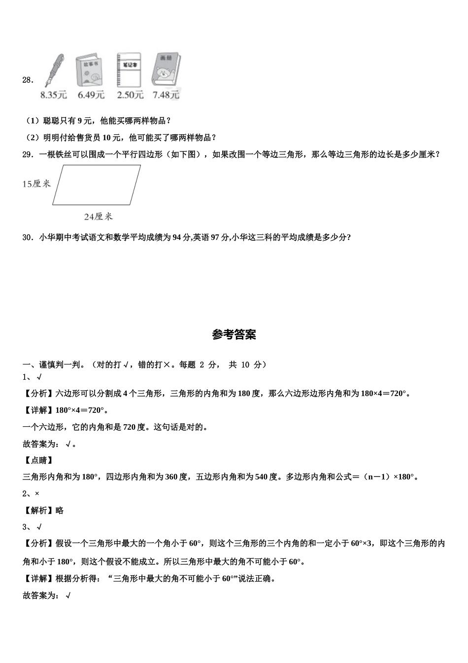 2025年乐山市沙湾区数学四下期末监测试题含解析_第3页