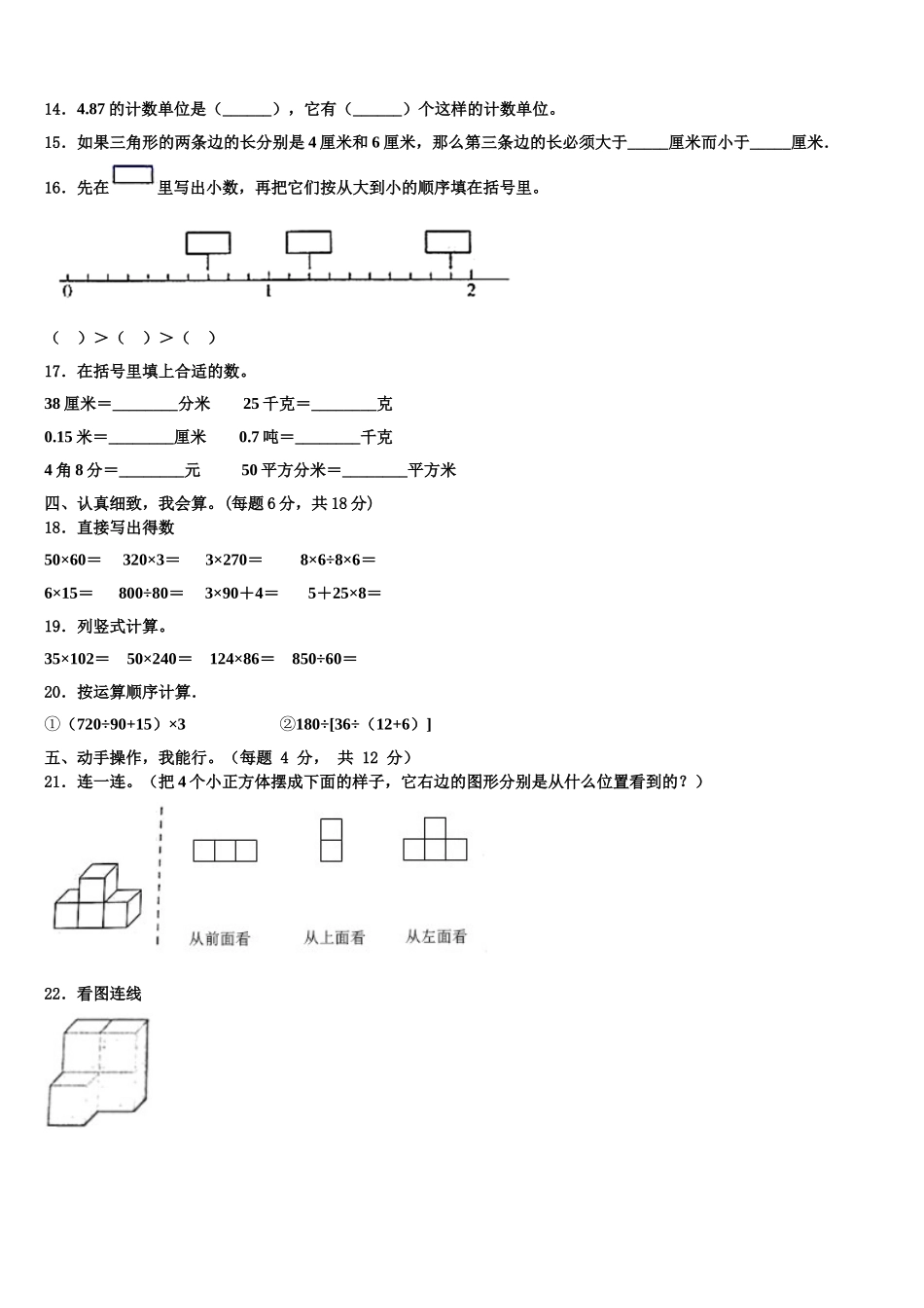 都江堰市2025年数学四年级第二学期期末考试试题含解析_第2页