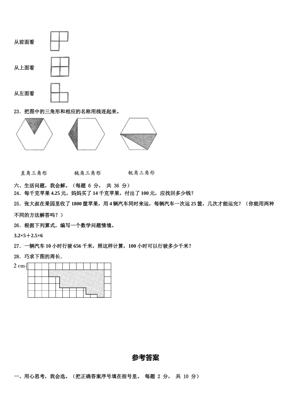 都江堰市2025年数学四年级第二学期期末考试试题含解析_第3页