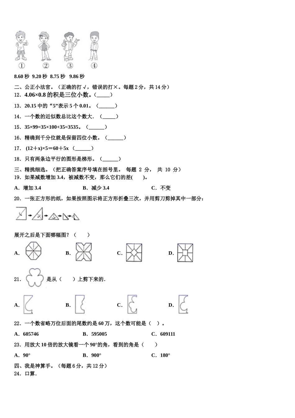 2024-2025学年凉山彝族自治州冕宁县四下数学期末质量检测模拟试题含解析_第2页