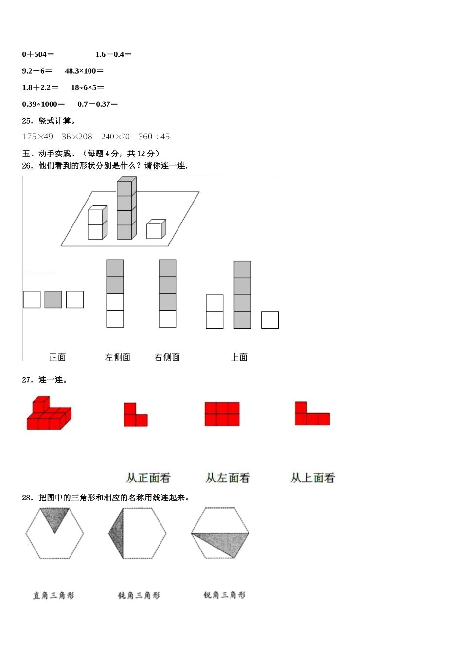 2024-2025学年凉山彝族自治州冕宁县四下数学期末质量检测模拟试题含解析_第3页