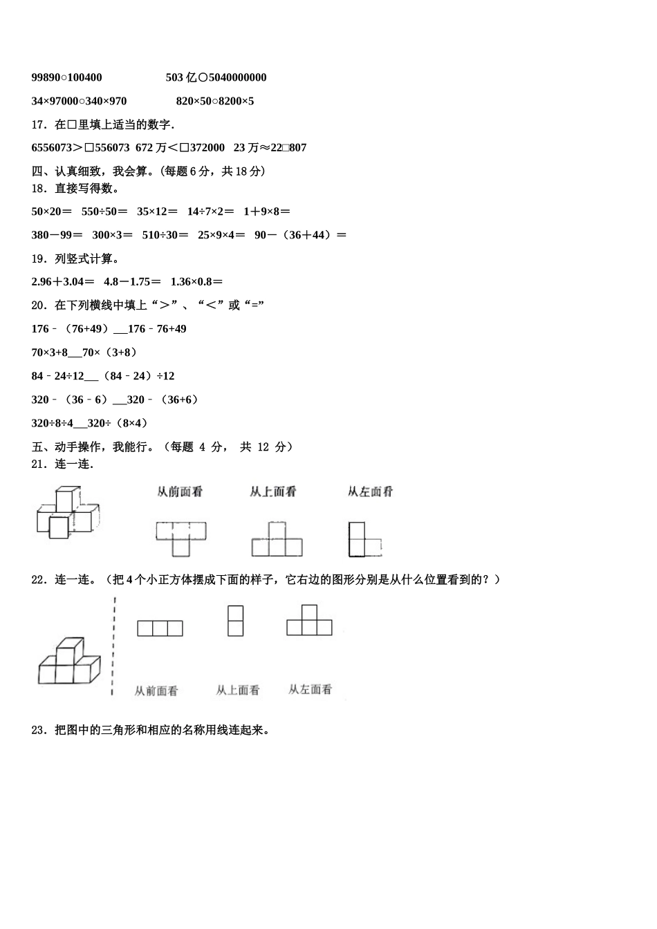2024-2025学年西昌市四下数学期末联考试题含解析_第2页