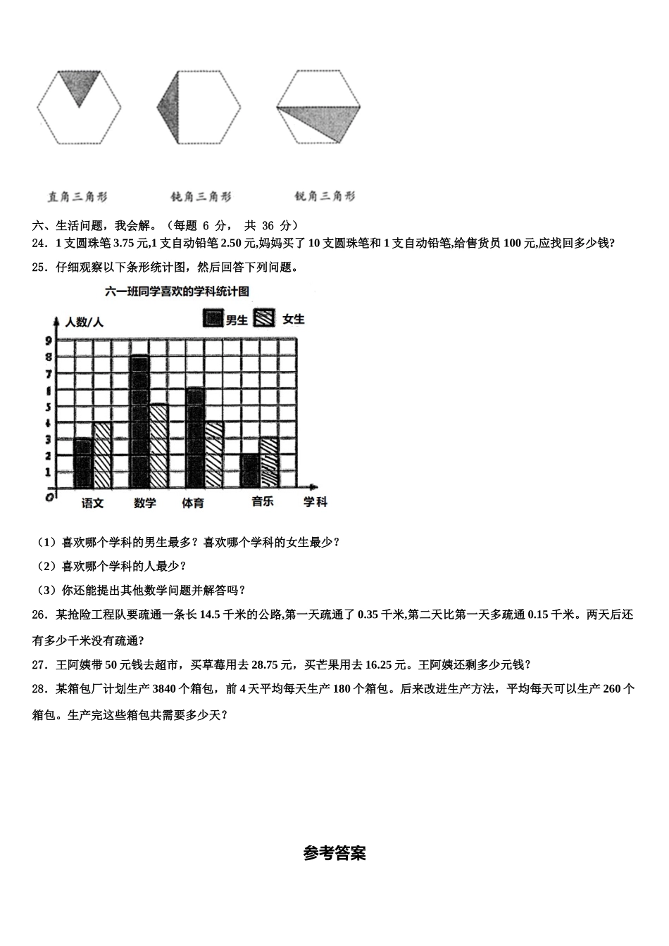 2024-2025学年西昌市四下数学期末联考试题含解析_第3页