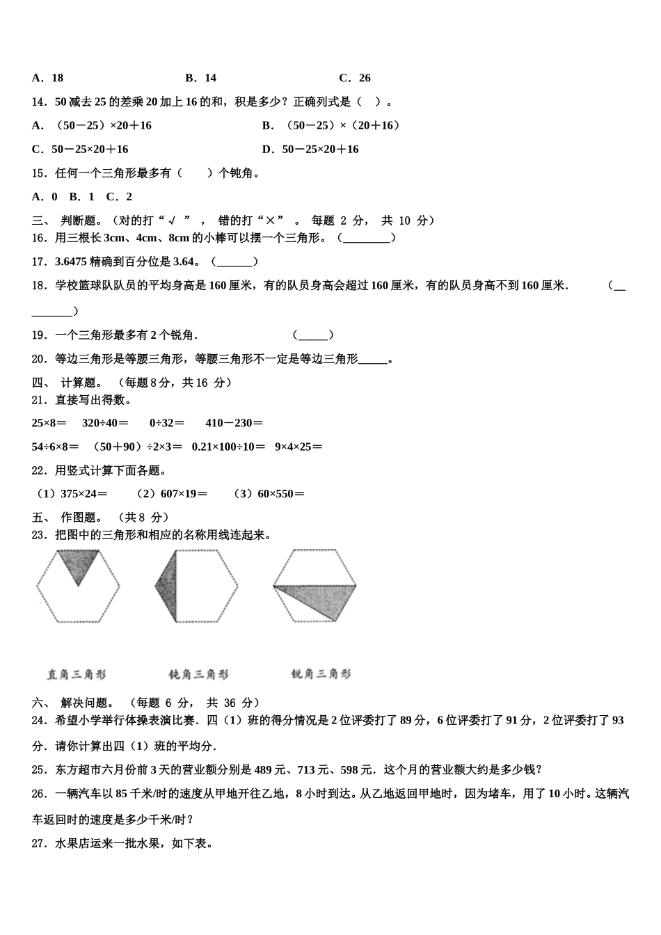 2025年南充市高坪区四年级数学第二学期期末学业水平测试试题含解析_第2页