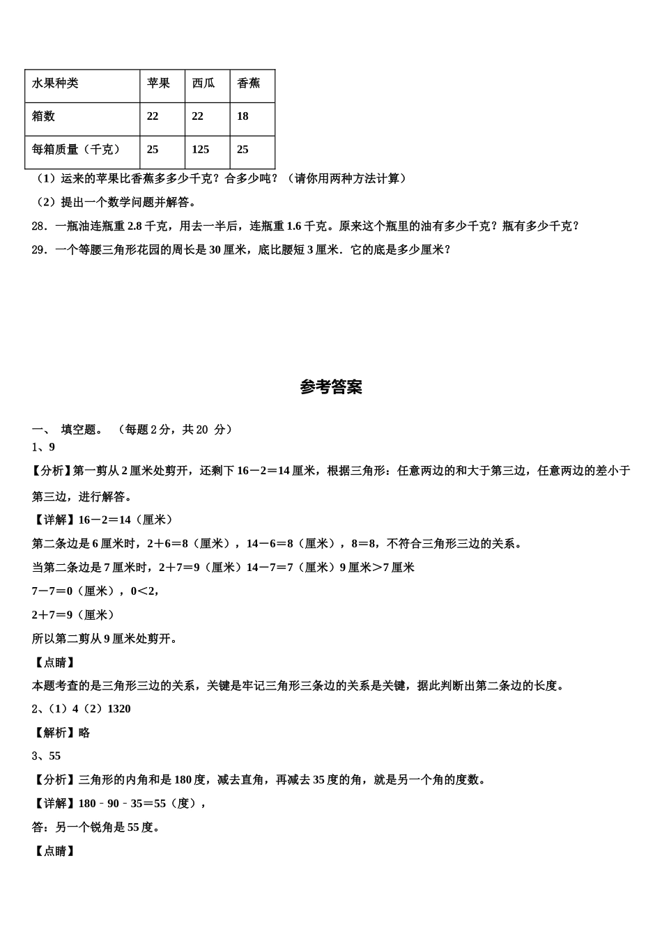 2025年南充市高坪区四年级数学第二学期期末学业水平测试试题含解析_第3页
