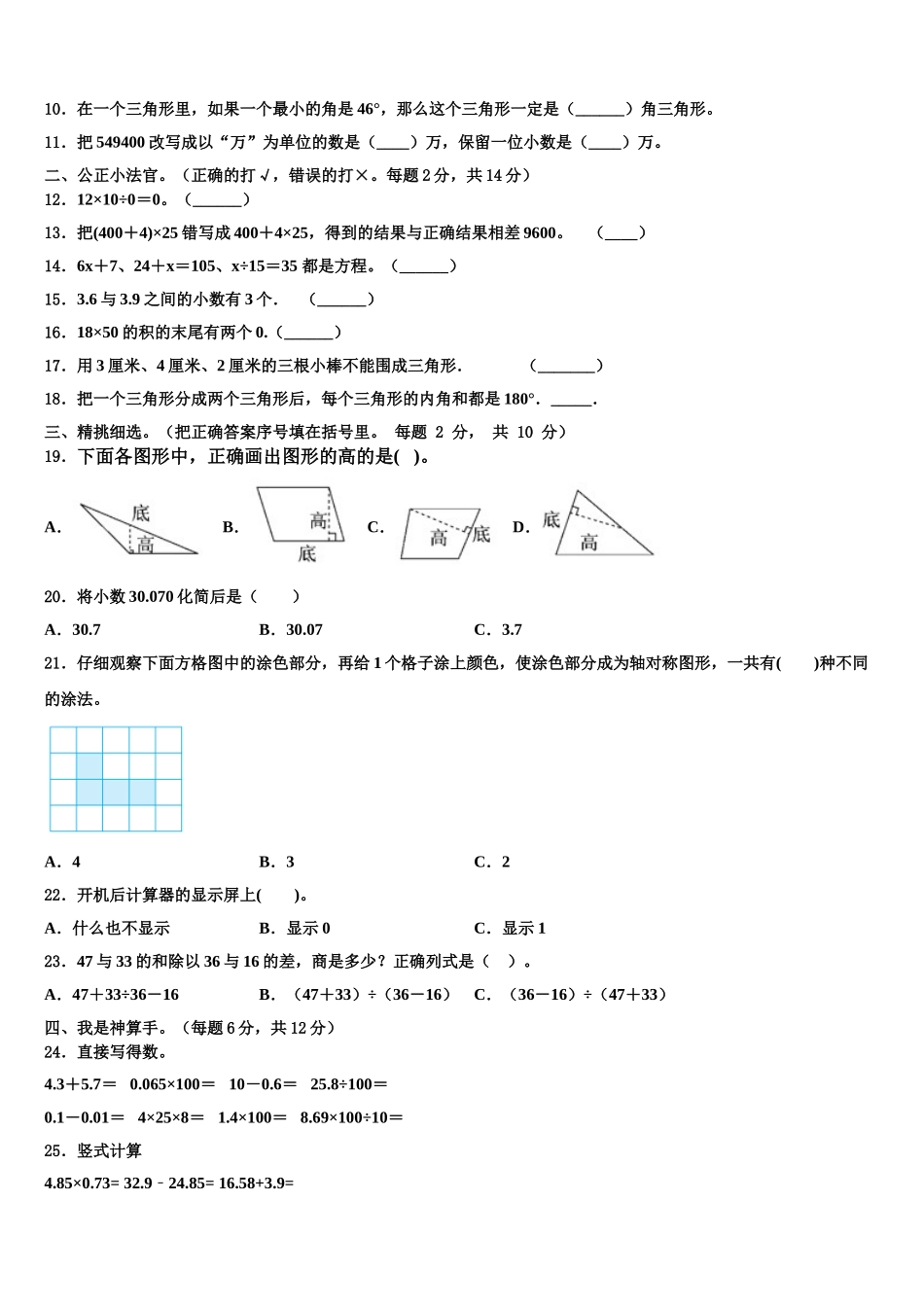 2025年四川省苍溪县四下数学期末学业水平测试试题含解析_第2页