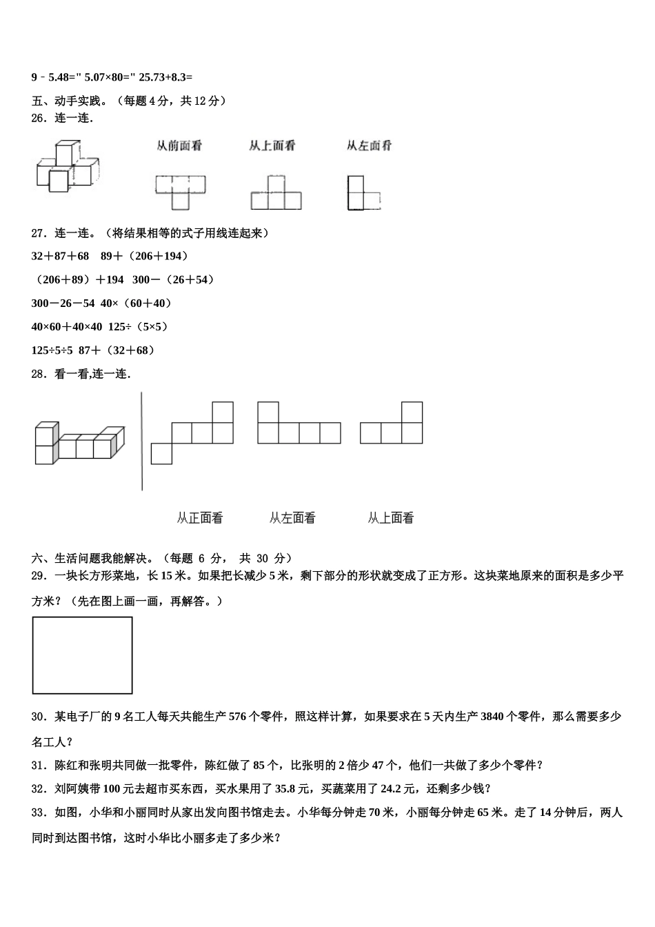 2025年四川省苍溪县四下数学期末学业水平测试试题含解析_第3页