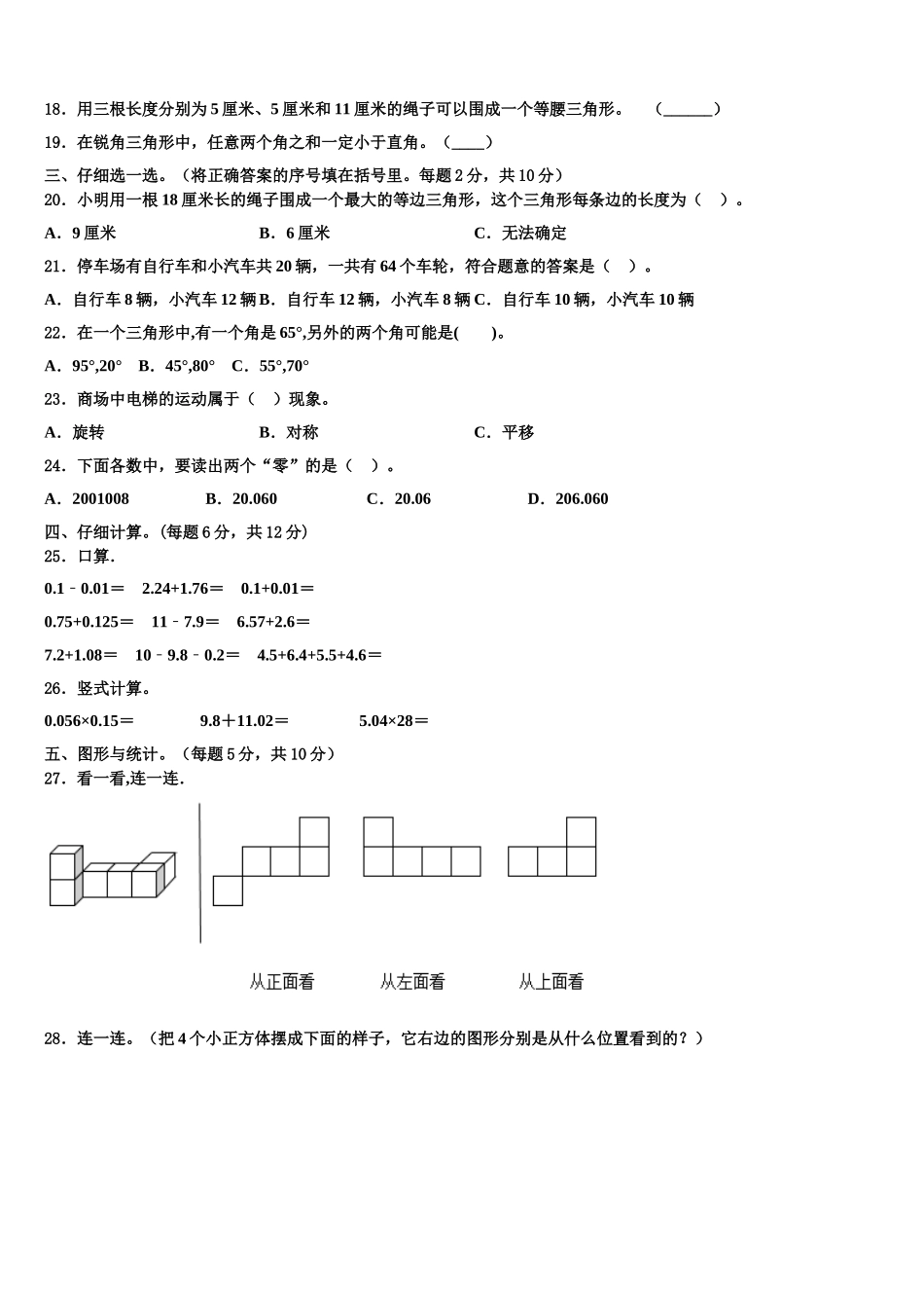 2025届四川省达州市数学四年级第二学期期末联考模拟试题含解析_第2页