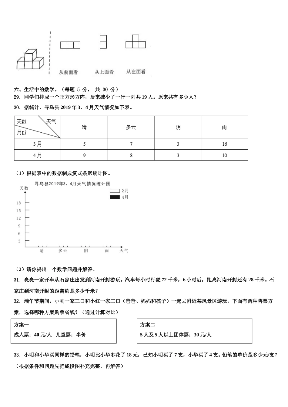 2025届四川省达州市数学四年级第二学期期末联考模拟试题含解析_第3页