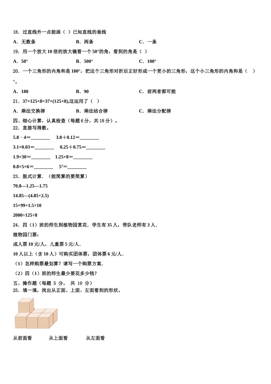 2025届内江市资中县四年级数学第二学期期末调研模拟试题含解析_第2页