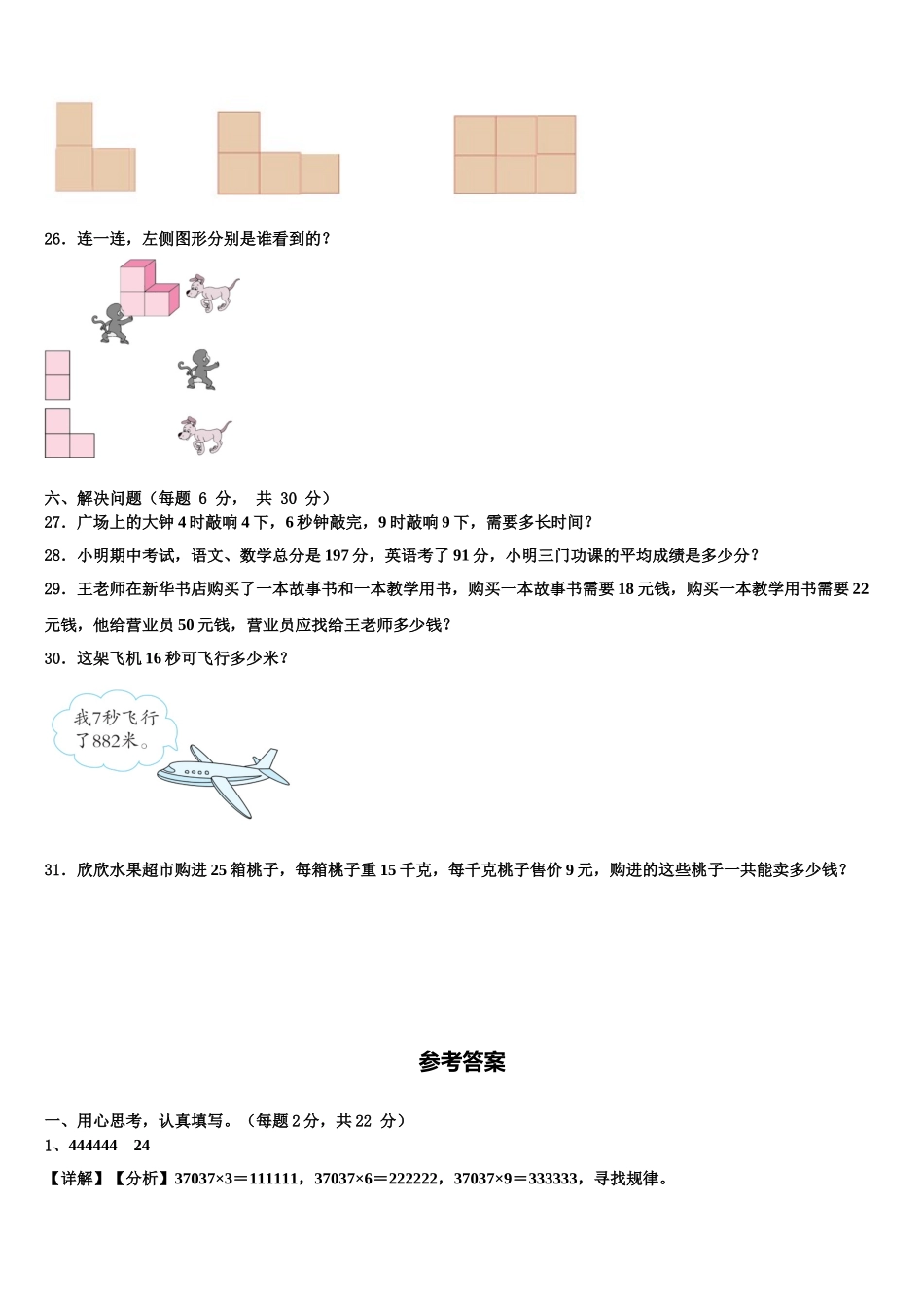 2025届内江市资中县四年级数学第二学期期末调研模拟试题含解析_第3页