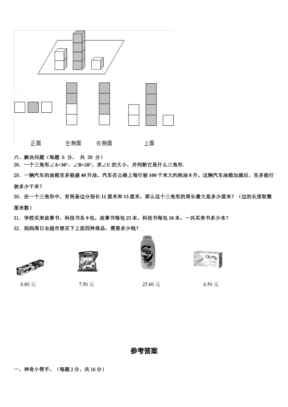 2025届阿坝藏族羌族自治州茂县数学四年级第二学期期末预测试题含解析_第3页