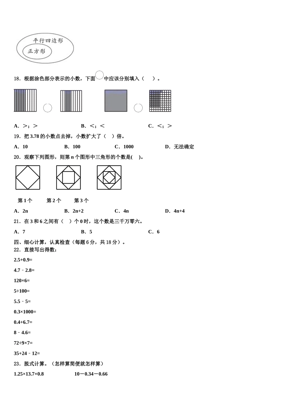 四川省阿坝藏族羌族自治州九寨沟县2025届数学四下期末教学质量检测模拟试题含解析_第2页