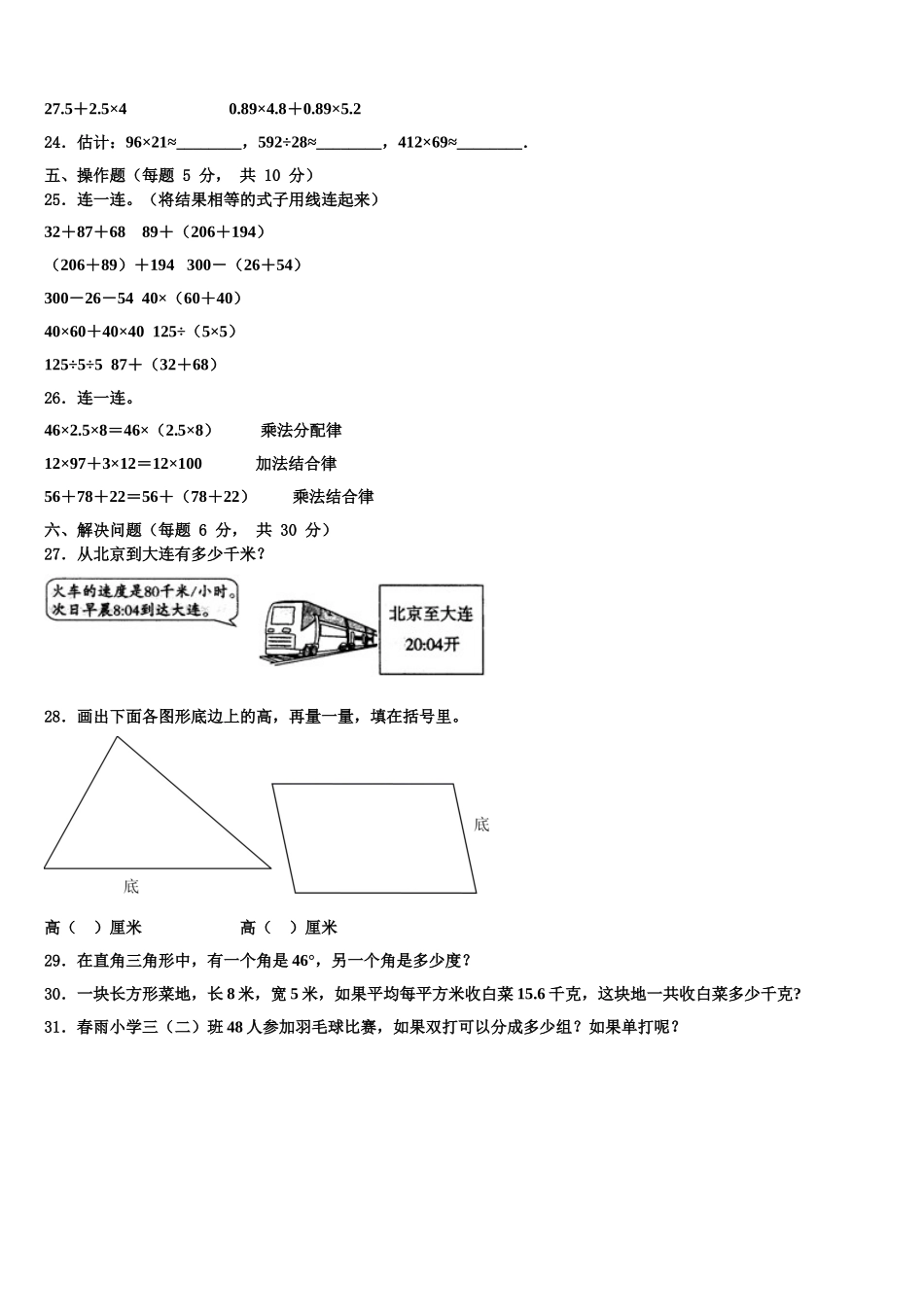 四川省阿坝藏族羌族自治州九寨沟县2025届数学四下期末教学质量检测模拟试题含解析_第3页