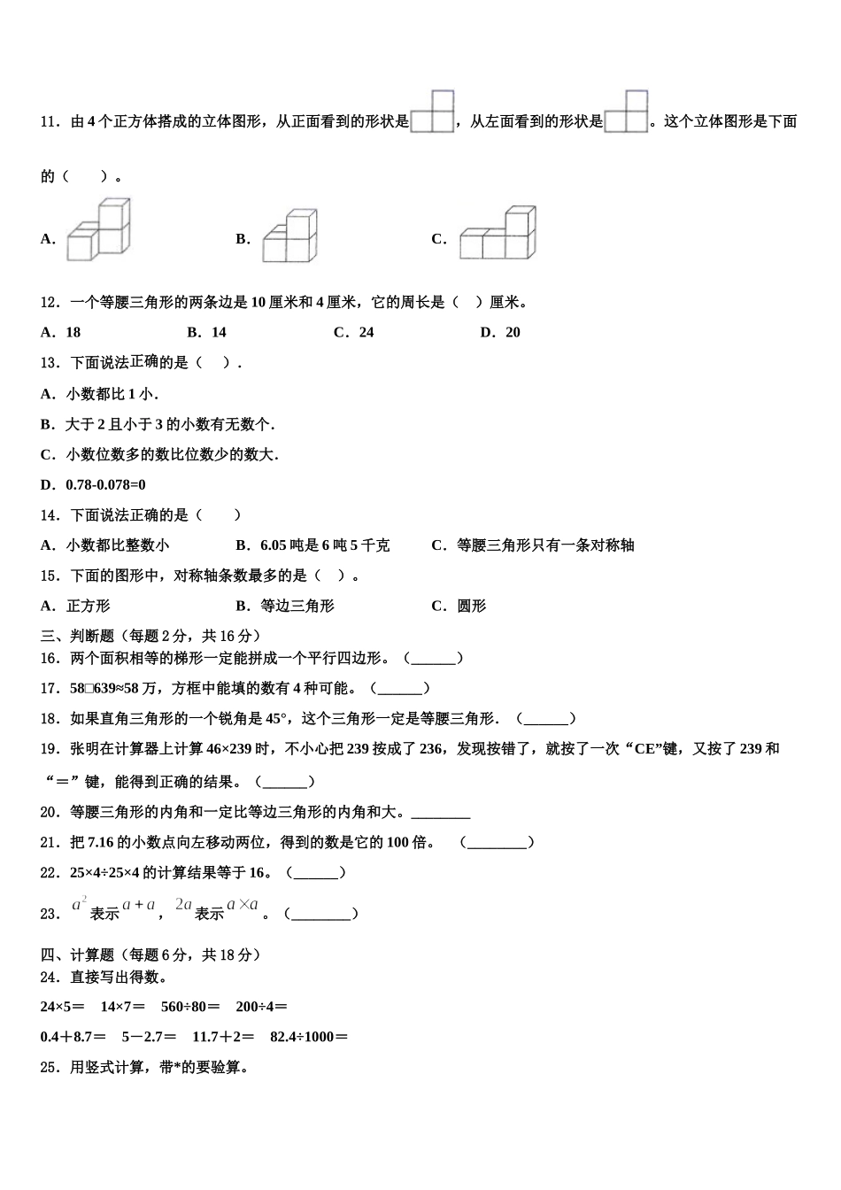 2025届甘孜藏族自治州乡城县四下数学期末监测试题含解析_第2页