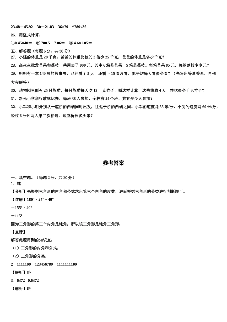 2025届甘孜藏族自治州乡城县四下数学期末监测试题含解析_第3页