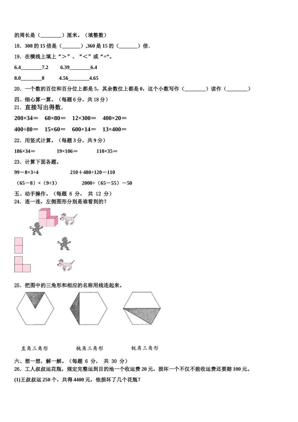 四川省南充市营山县城区片区学校2025届数学四年级第二学期期末联考试题含解析_第2页