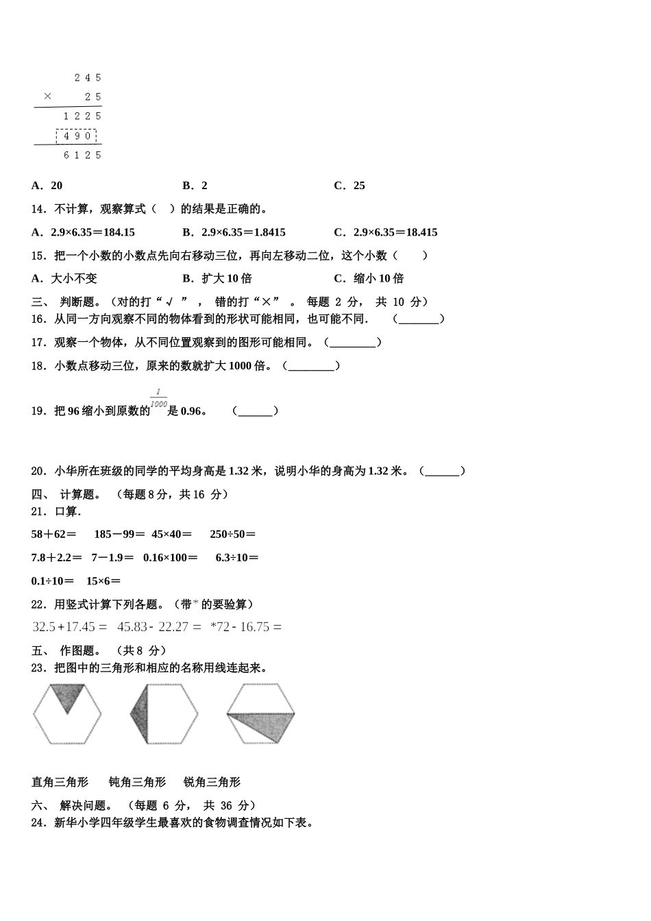 2024-2025学年达州市万源市四年级数学第二学期期末教学质量检测试题含解析_第2页