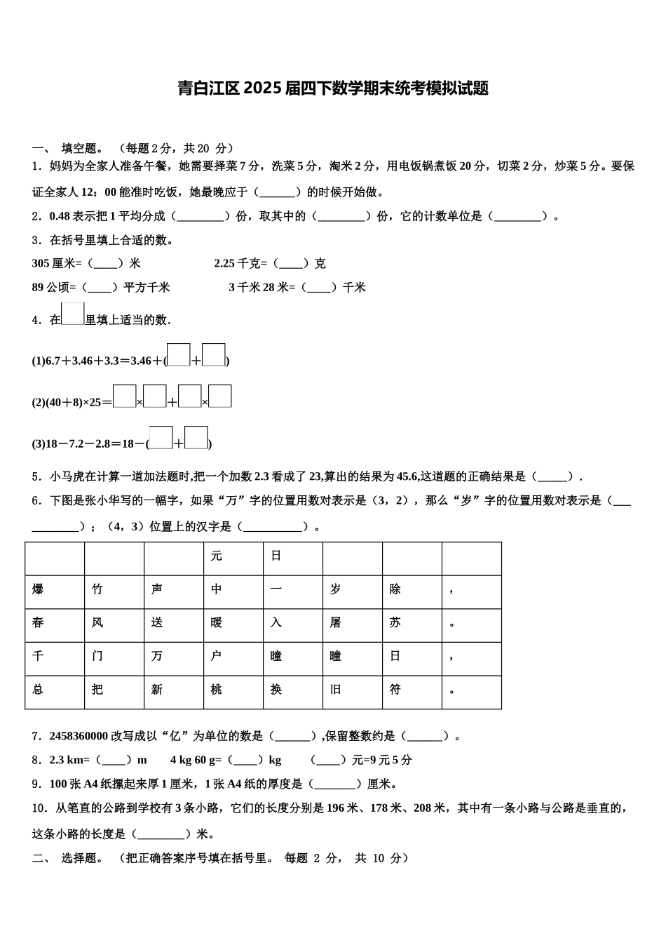 青白江区2025届四下数学期末统考模拟试题含解析_第1页