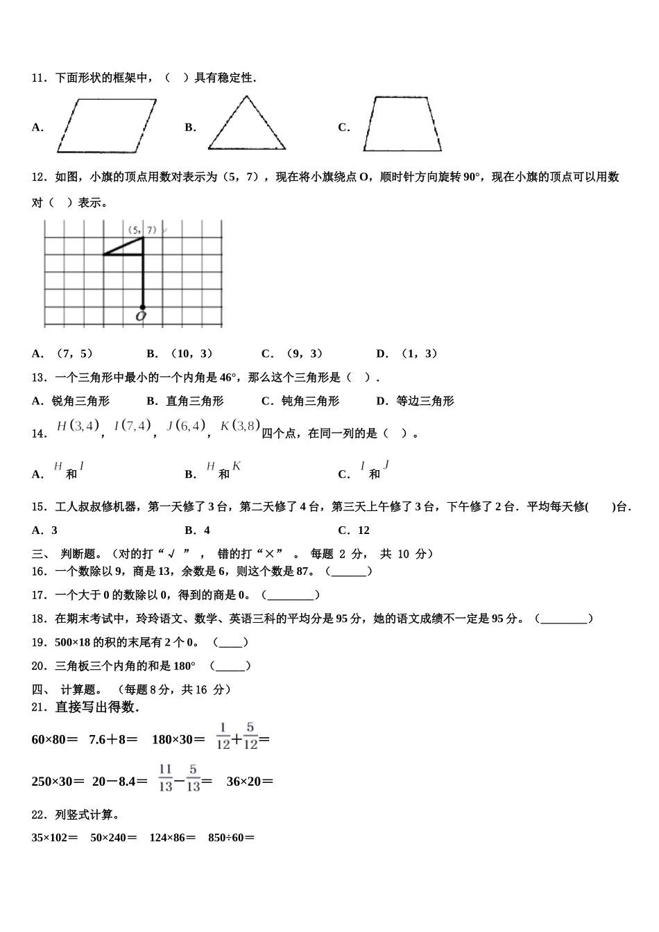 青白江区2025届四下数学期末统考模拟试题含解析_第2页