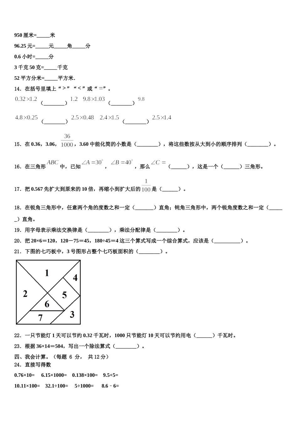 2024-2025学年阿坝藏族羌族自治州汶川县数学四下期末学业质量监测模拟试题含解析_第2页