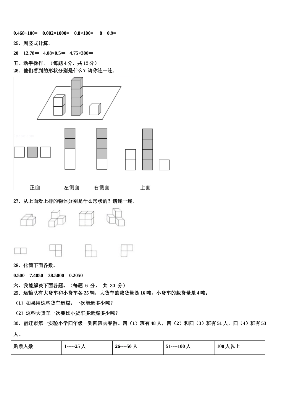 2024-2025学年阿坝藏族羌族自治州汶川县数学四下期末学业质量监测模拟试题含解析_第3页
